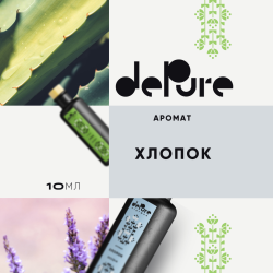 Отдушка парфимерная. Аромат Хлопока, 10мл