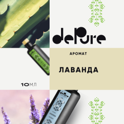 Отдушка парфимерная. Аромат Лаванды, 10мл