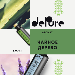 Отдушка парфимерная. Аромат Чайного дерева, 10мл