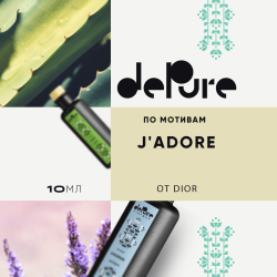 Отдушка парфимерная. Аромат по мотивам J'adore от Dior, 10мл Отдушка парфимерная. Аромат по мотивам J'adore от Dior, 10мл